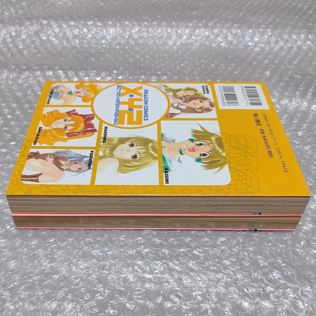 【希少 初版】X・Y・Z ～仮想空間のパンドラ～ 全2巻セット 花屋敷ぼたん