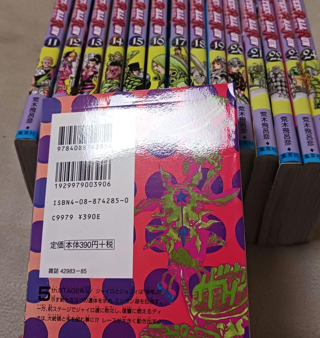 STEEL BALL RUN スティール・ボール・ラン 　全巻