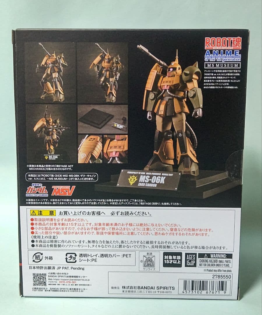 H*3様 ROBOT魂 ザク・キャノン ver. A.N.I.M.E. MS M