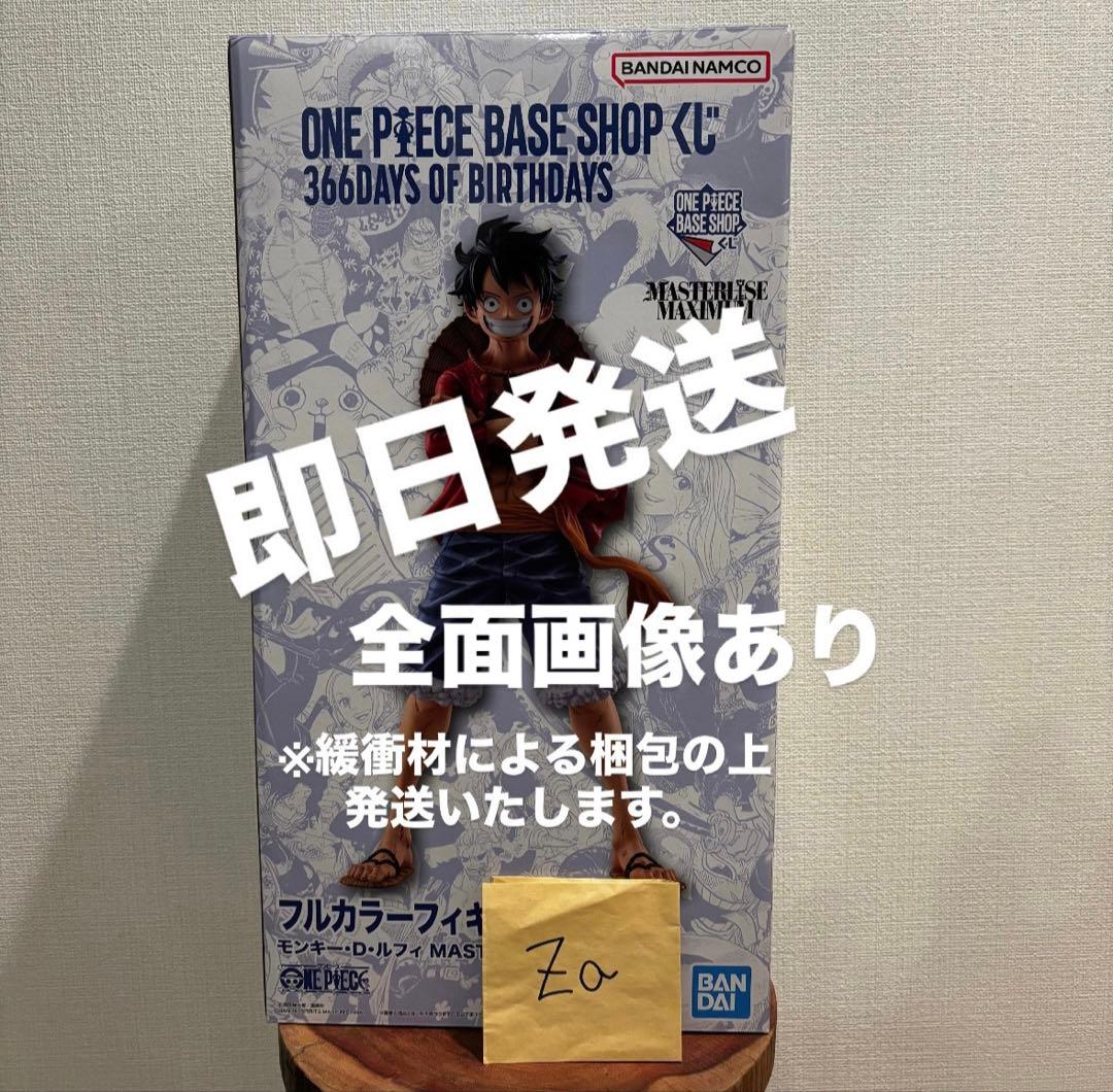 ONE PIECE BASE SHOP くじ フルカラーフィギュア賞　ルフィ