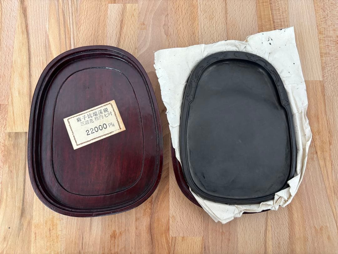 書道　硯　麻子坑端溪硯 三辺花 楕円七吋