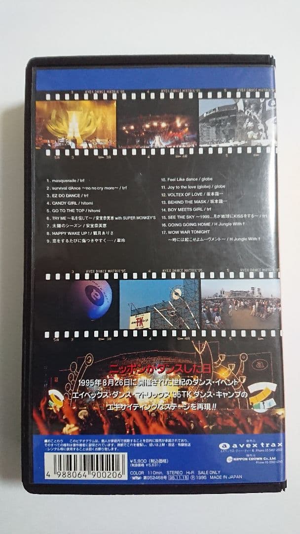 avex dance matrix 95 ビデオ vhs　安室奈美恵
