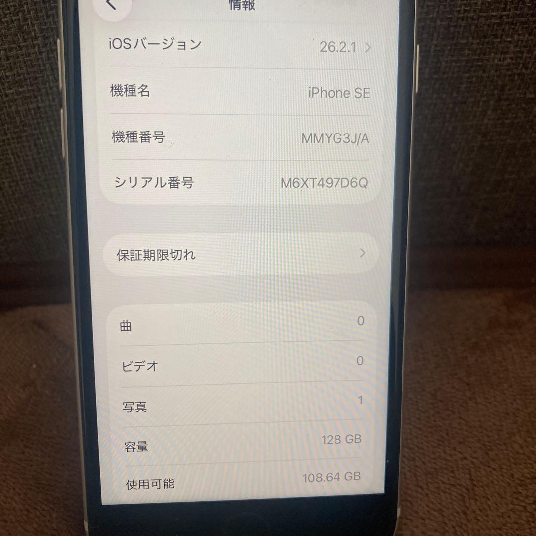 iPhoneSE3 スターライト128GB 美品 ホワイト