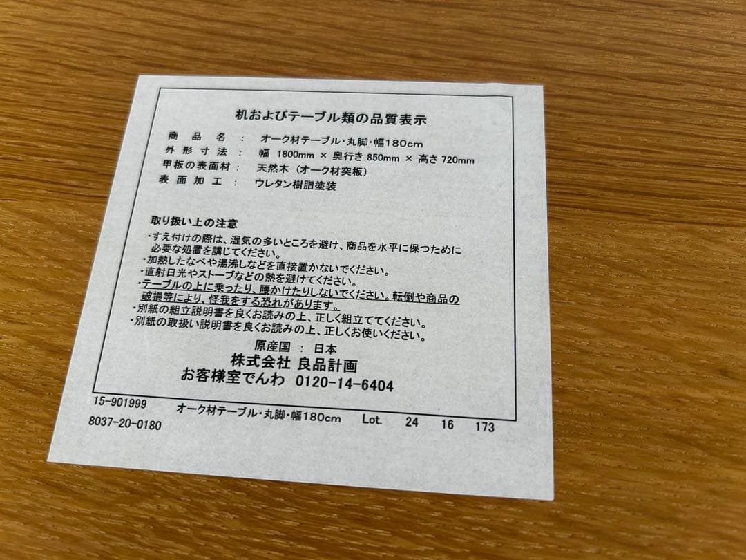 無印良品 オーク材テーブル　180 丸脚