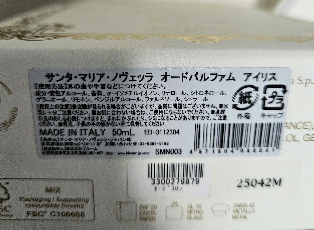 Santa Maria Novella L'Iris アイリス 50ml