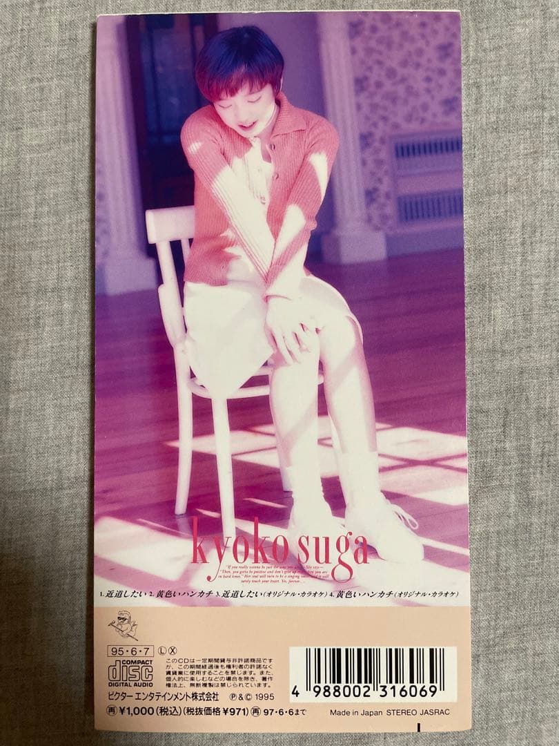 8cm CD 須賀響子 近道したい ショート菩薩ギャル！！ 特典アニメシート付き