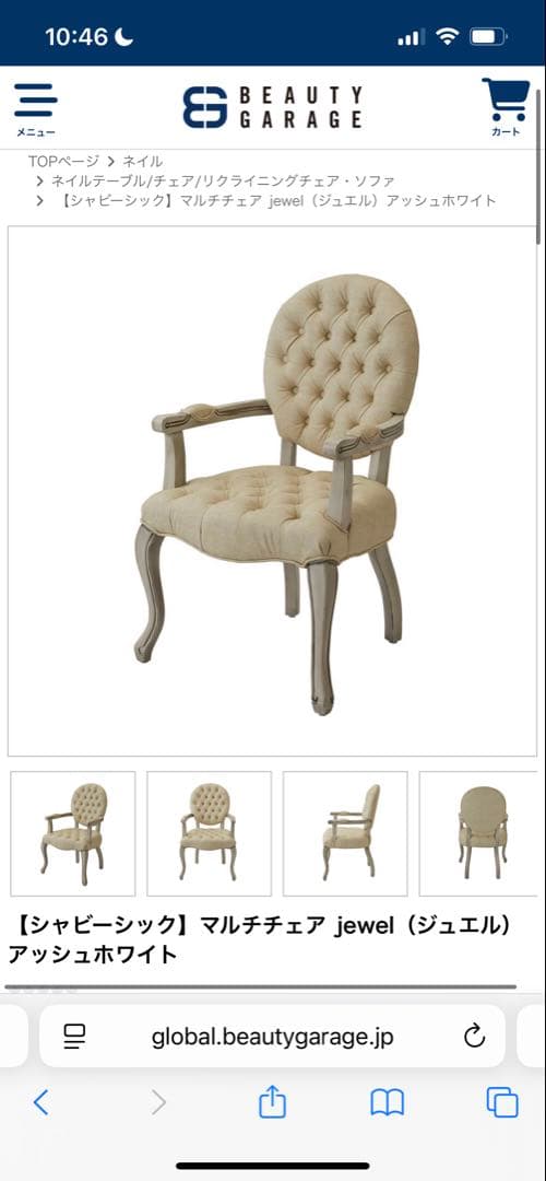 【シャビーシック】マルチチェア jewel（ジュエル）アッシュホワイト