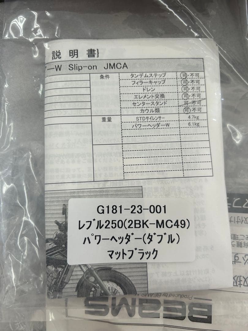 BMS-R マフラー　ホンダ レブル250用 新品未使用　保証書付