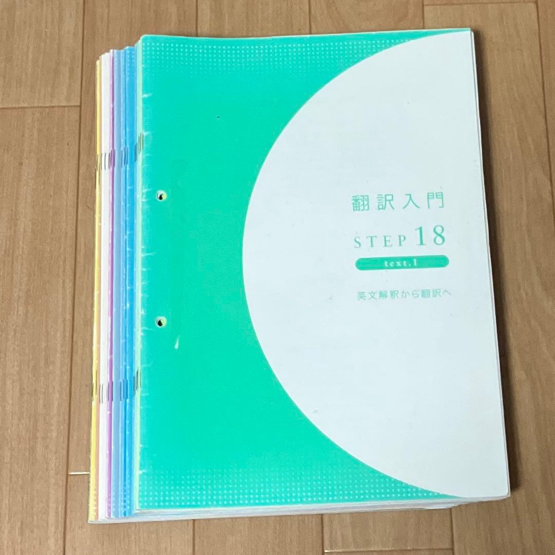 フェローアカデミー 翻訳入門 〈ステップ18〉 テキスト