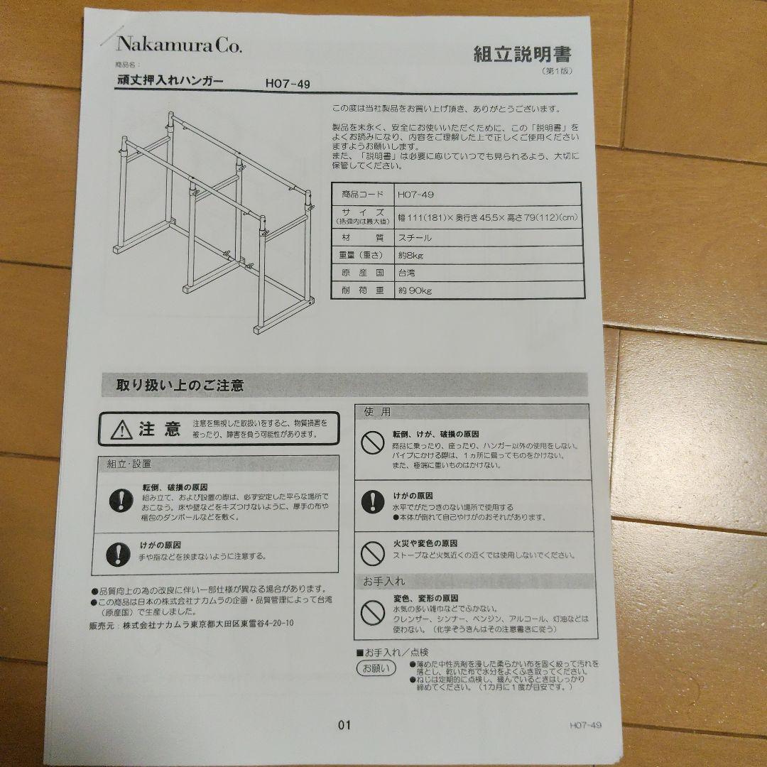 頑丈押し入れハンガー　H07-49 Nakamura Co.