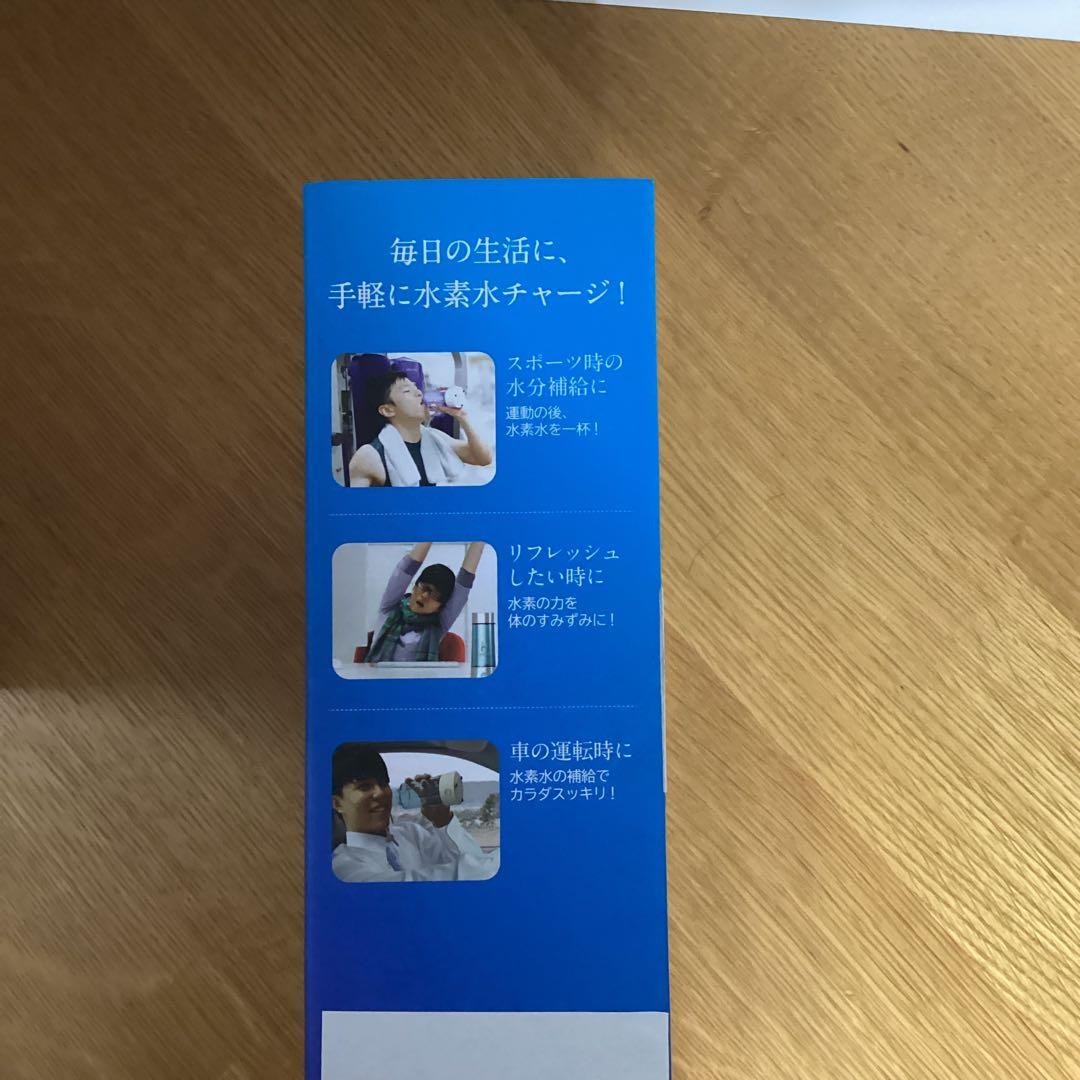 携帯水素水メーカー