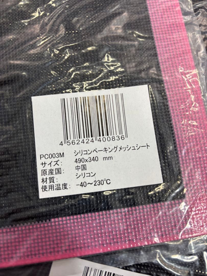 （パシフィック洋行）シリコンベーキングメッシュ4枚　6取り天板用