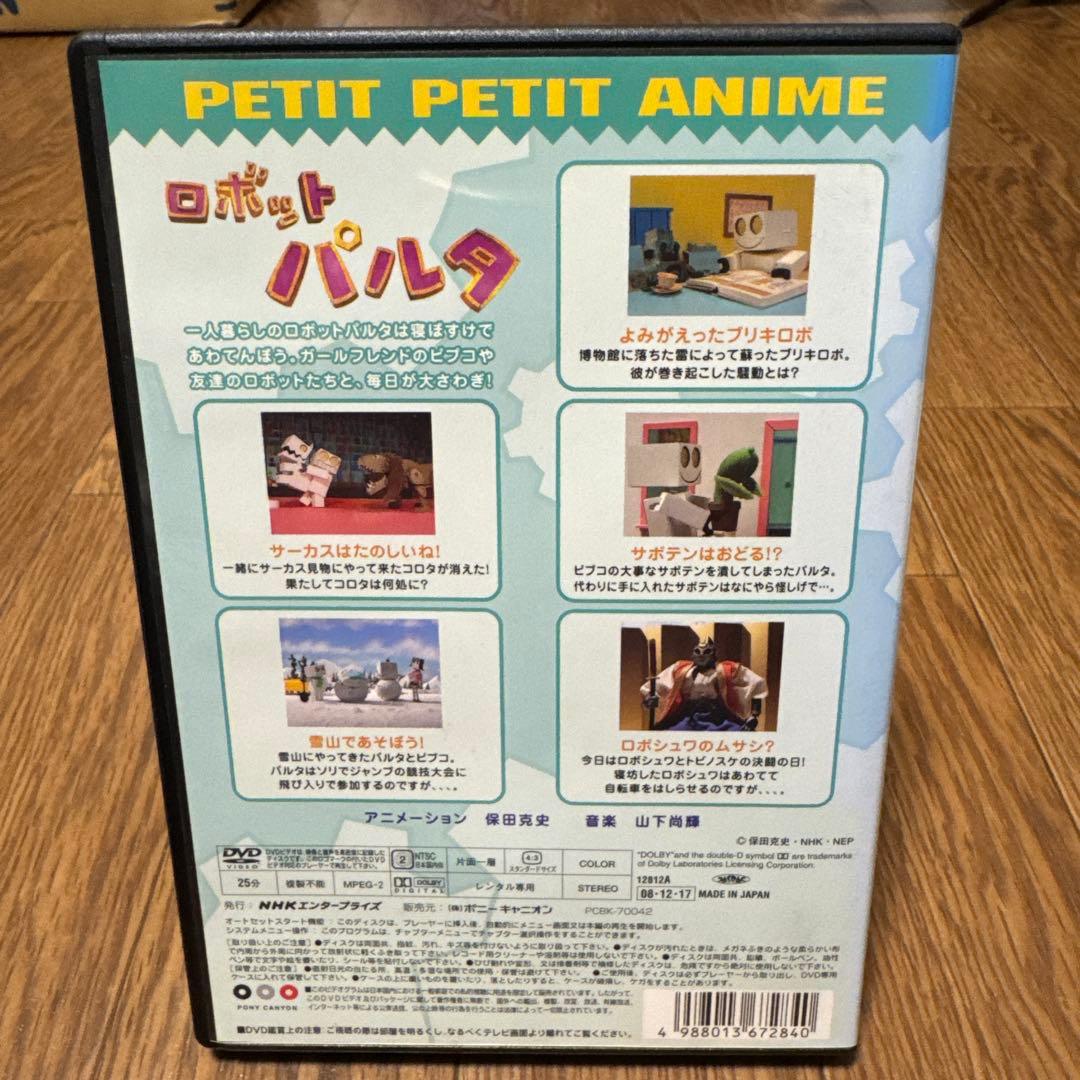 3 プチプチアニメ　ロボットパルタ よみがえったブリキロボ