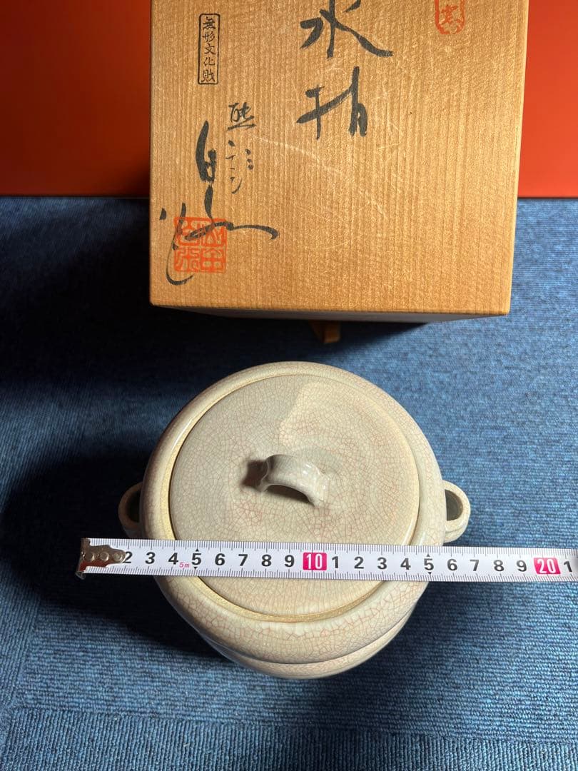 941 白水窯　無形文化財　水指　山田岩男作　未使用