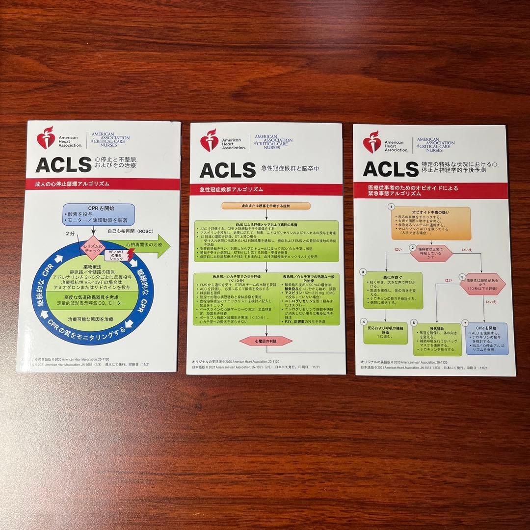【裁断済み】ACLS 二次救命処置 AHA ガイドライン 2020