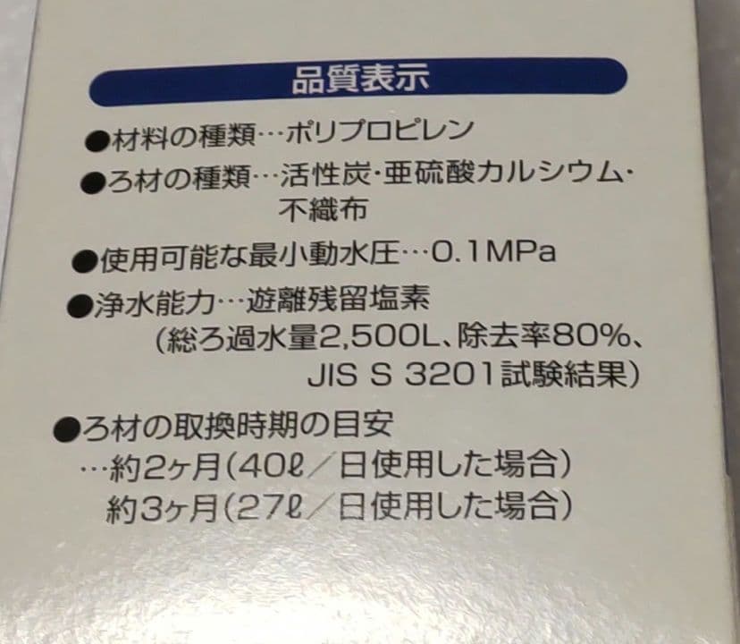 【新品未開封】キッチン用素粒水　交換用素粒水カートリッジ×2 　送料込み