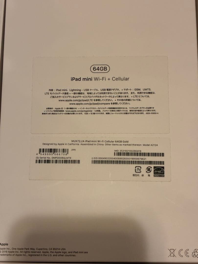 iPad mini 第五世代 64GBゴールド セルラーモデル　バッテリー92%