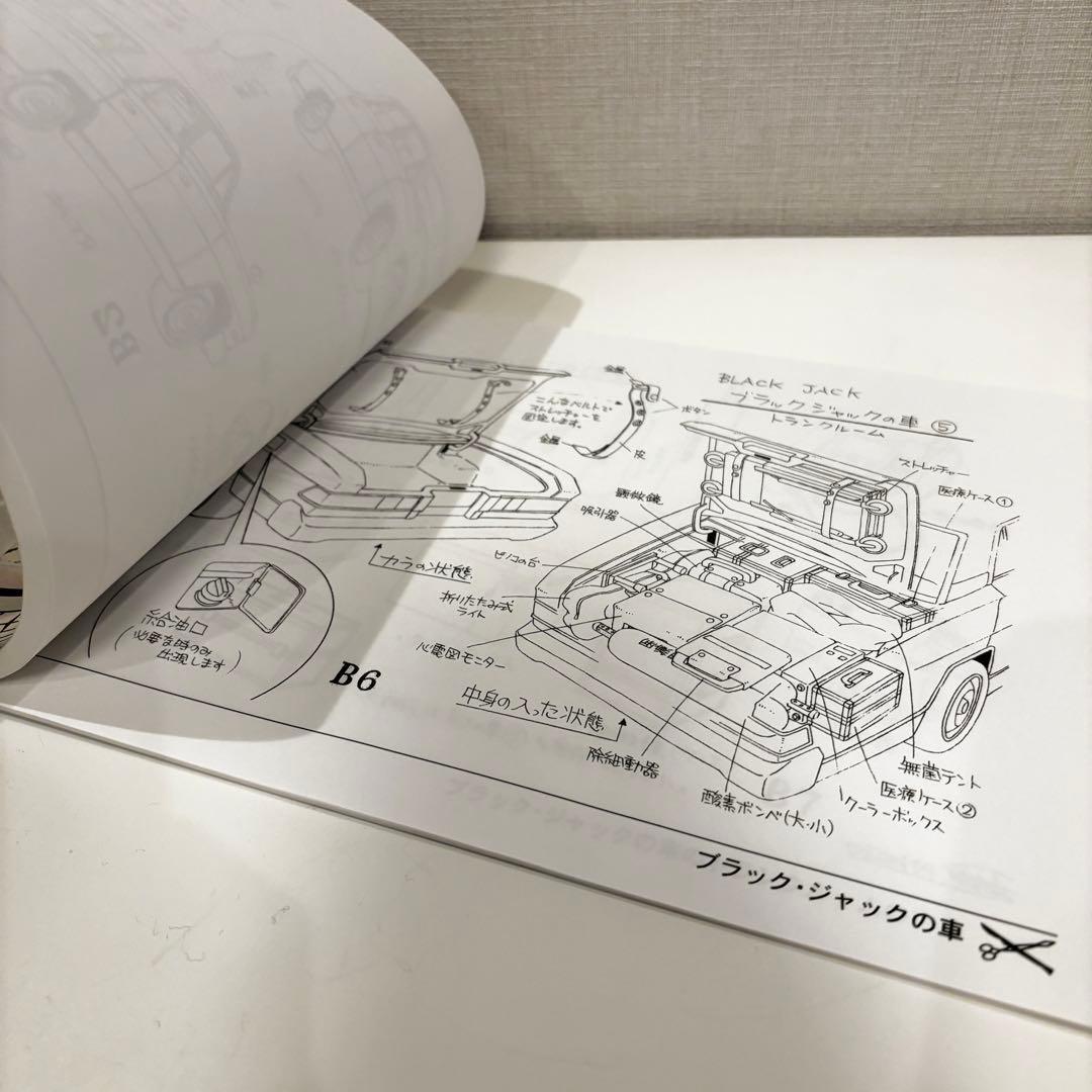 ブラックジャック 設定資料集 手塚プロダクション