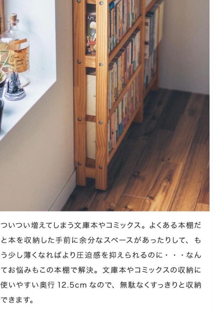 突っ張らない薄型本棚 幅30cm 奥行12.5cm ナチュラルカラー