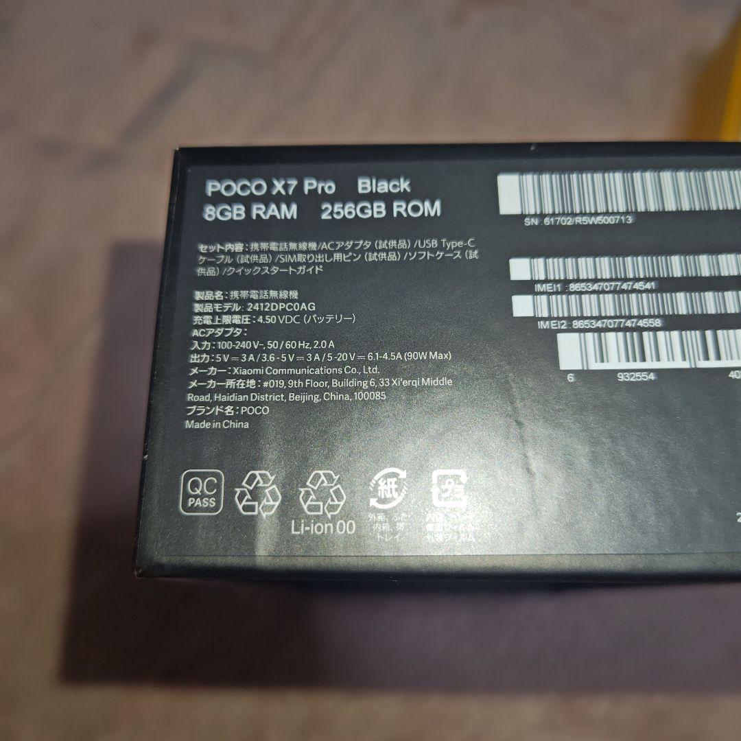 POCO X7 Pro 国内版 ブラック