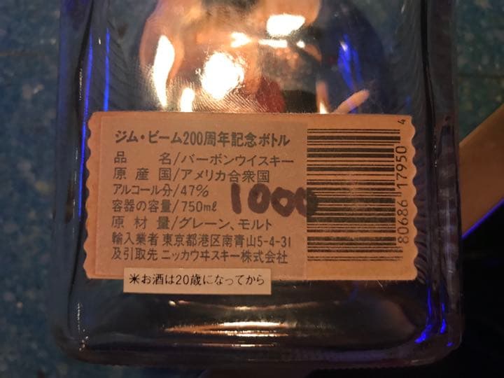 ジムビーム200周年記念ボトル（空き瓶）
