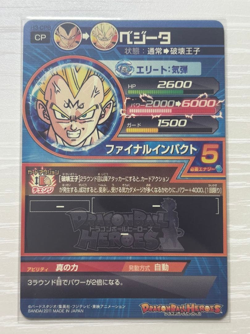 ドラゴンボールヒーローズ　H3-CP コンプ　DBH