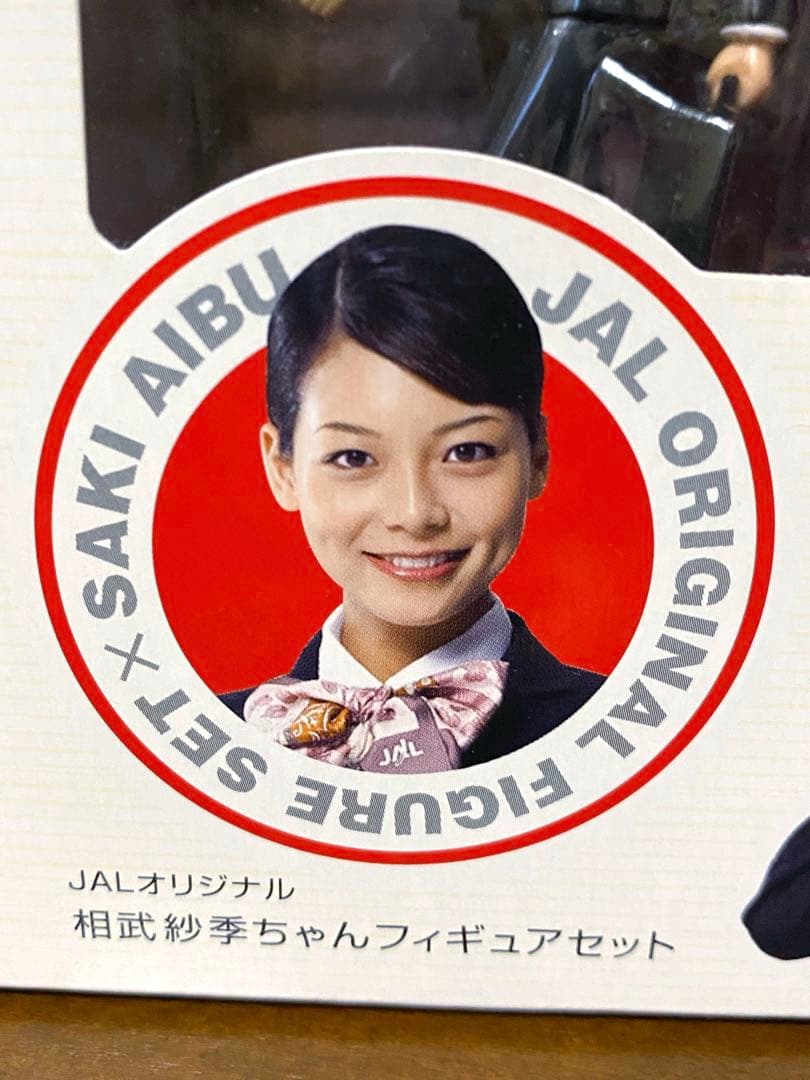 【新品未開封】JALオリジナル 相武紗季ちゃんフィギュアセット非売品　美品