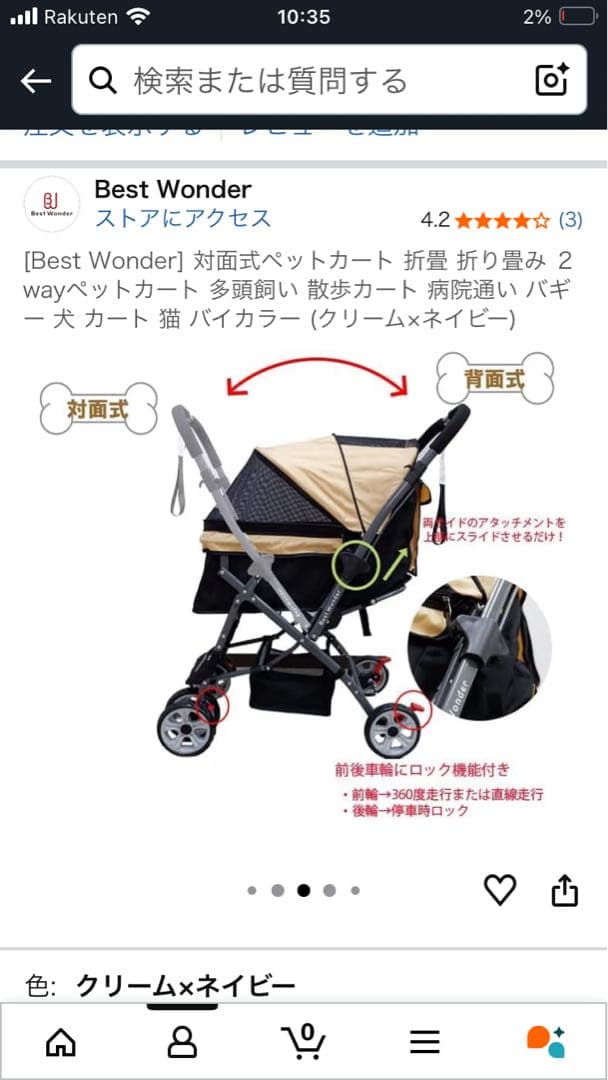 Best Wonder ペットカート クリーム×ネイビー