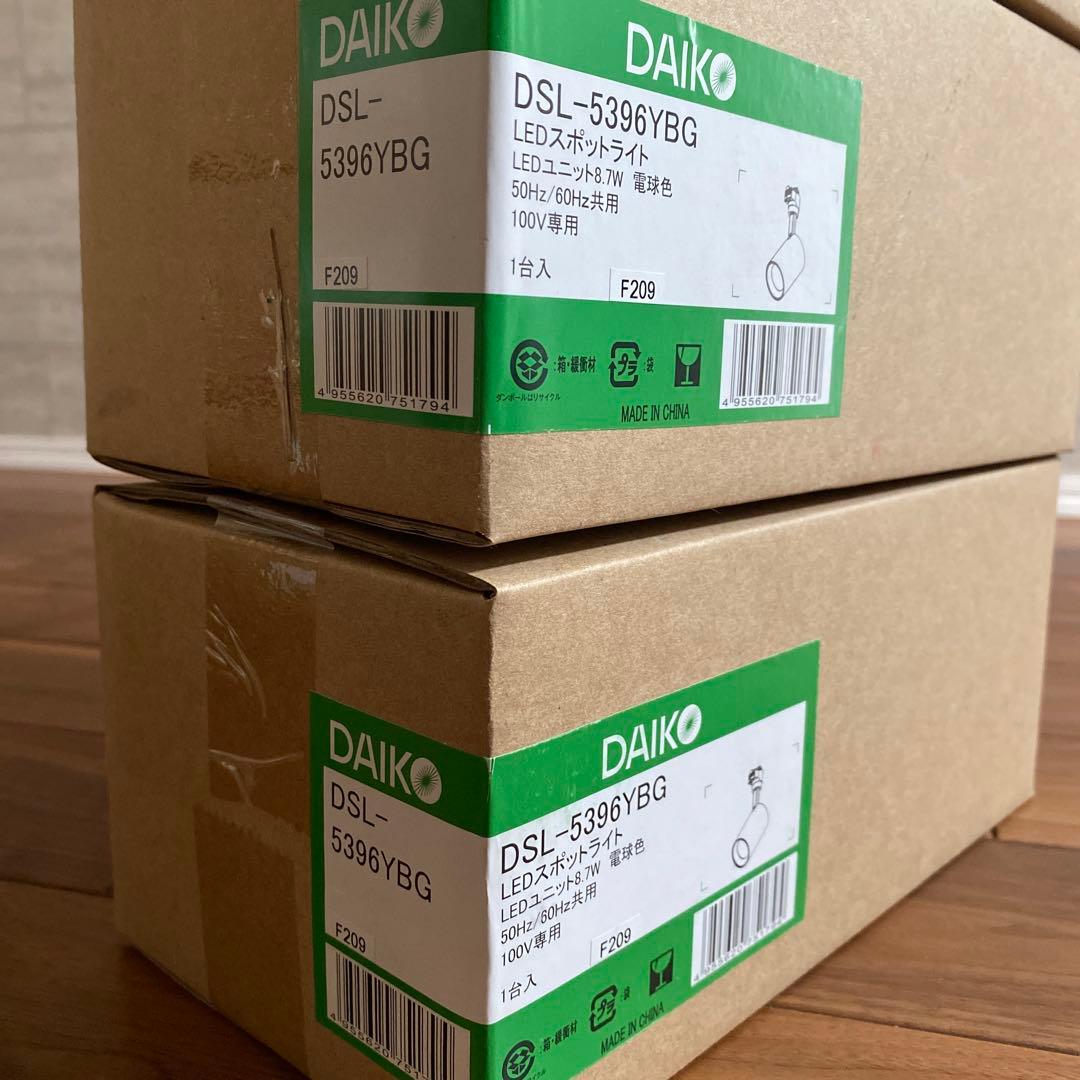 大光電機　スポットライト　ダクトレール用