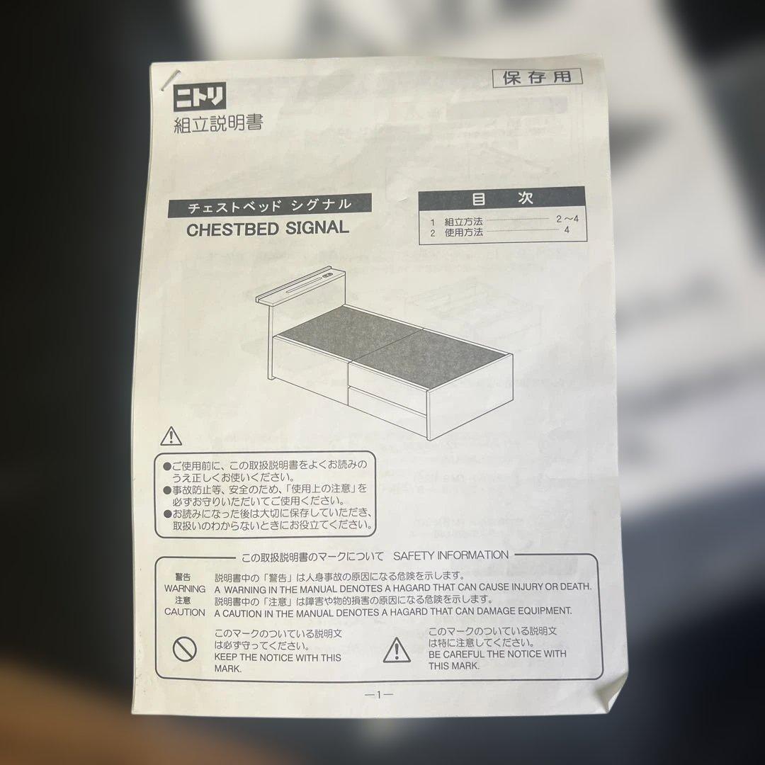 ニトリ ベッドフレーム シングルベッド チェストベッド シグナル