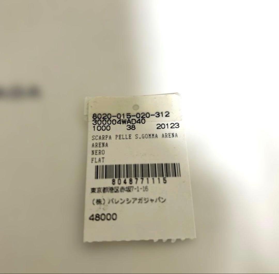 Y*M様 BALENCIAGA フラットシューズ 黒 38