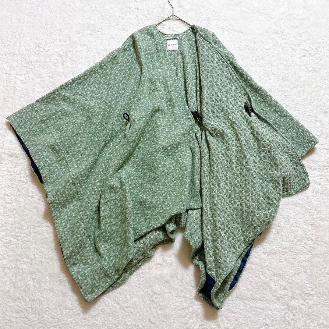 [超美品]SOU・SOU ソウソウ ポンチョ グリーン F