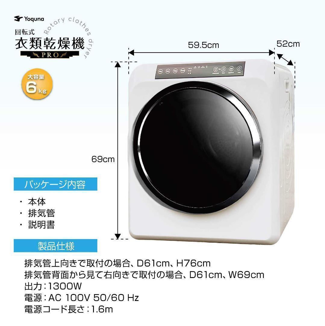 Yoquna 乾燥機 6kg pro UV照射 除菌機能 チャイルドロック 33