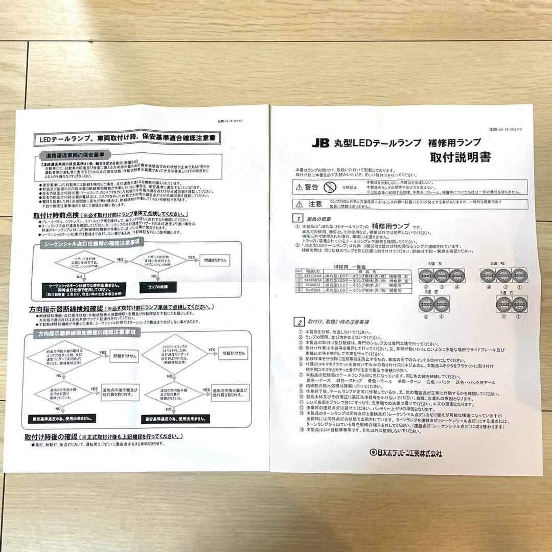 JB製丸型LEDテールランプ　左2連赤/白橙シーケンシャル日野ふそうUDデコトラ