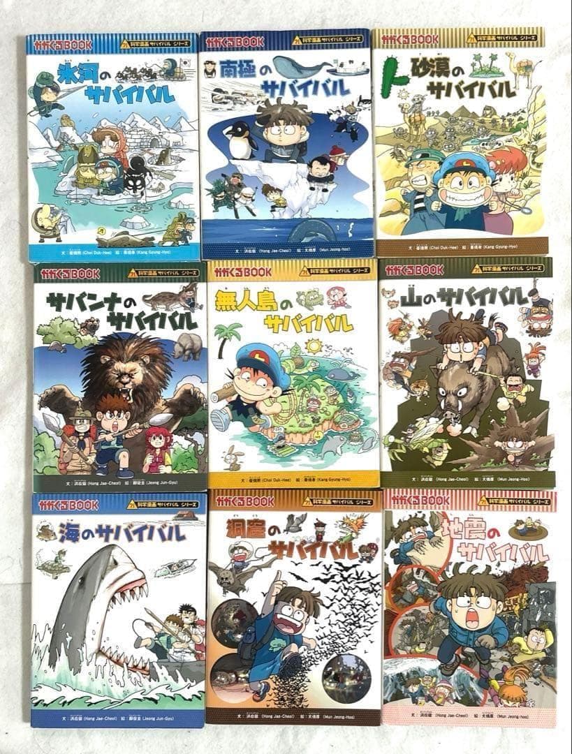 科学漫画サバイバル シリーズ 37冊豪華セット
