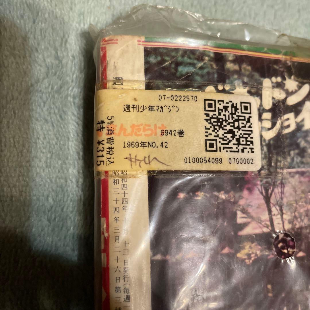 少年マガジン　巨人の星