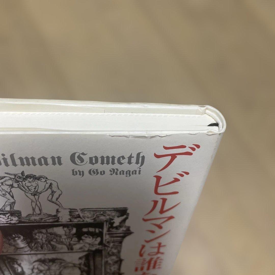 デビルマンは誰なのか