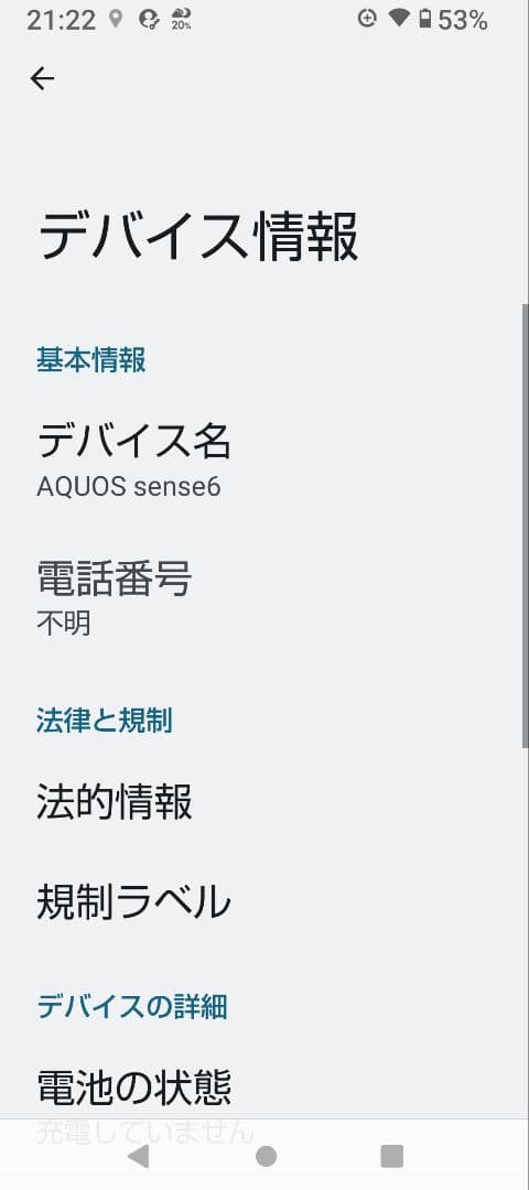 AQUOS sense6 シルバー docomo 本体