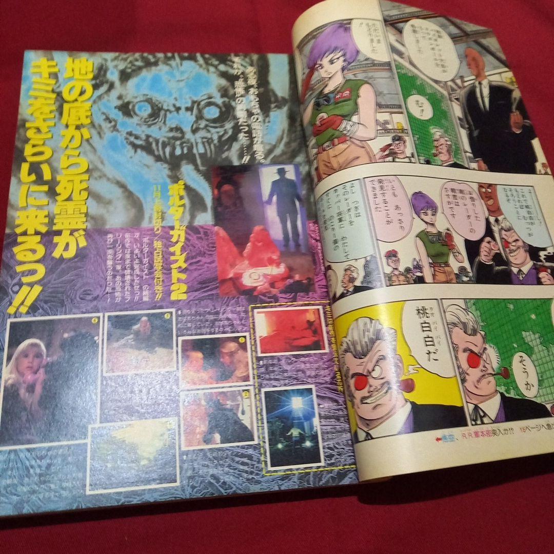 【当時物美品】週刊 少年 ジャンプ 1986年43号 漫画 アニメ