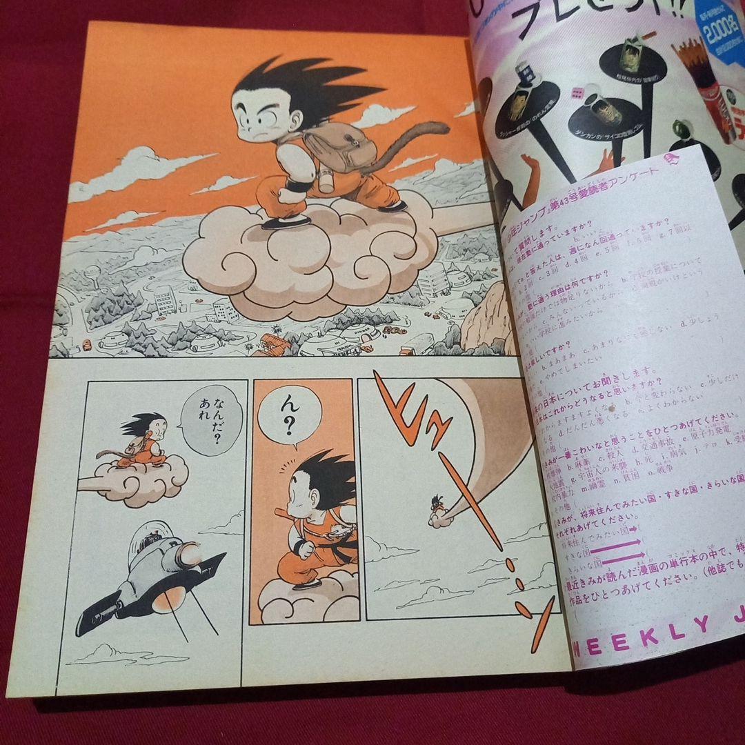 【当時物美品】週刊 少年 ジャンプ 1986年43号 漫画 アニメ