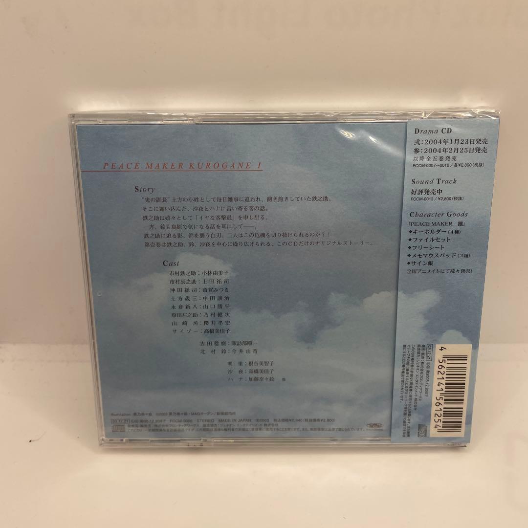 PEACE MAKER ドラマCDシリーズ 4枚セット