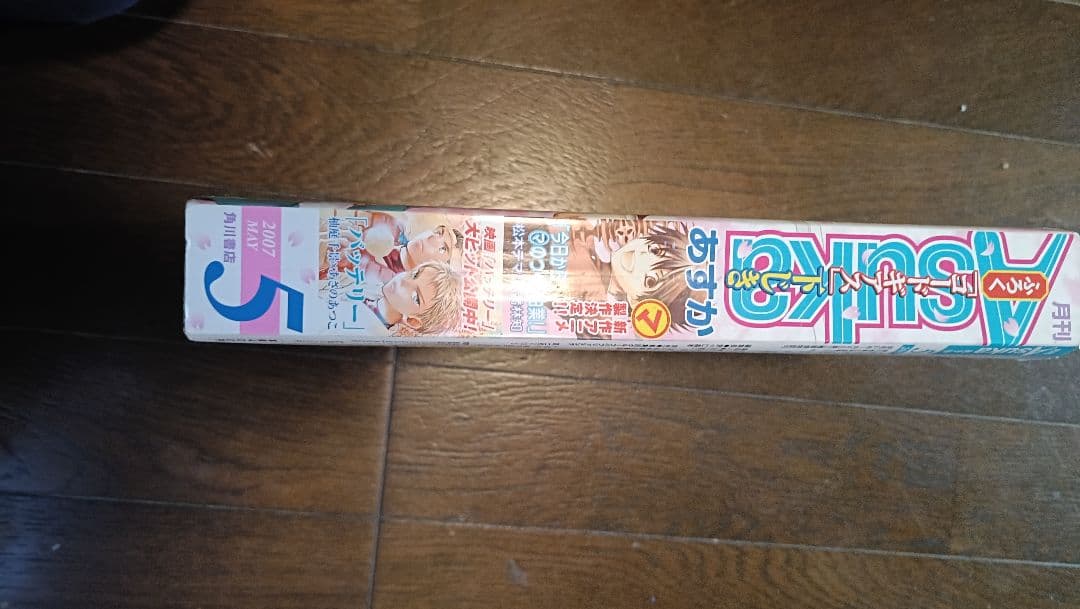 月間Asuka　4冊