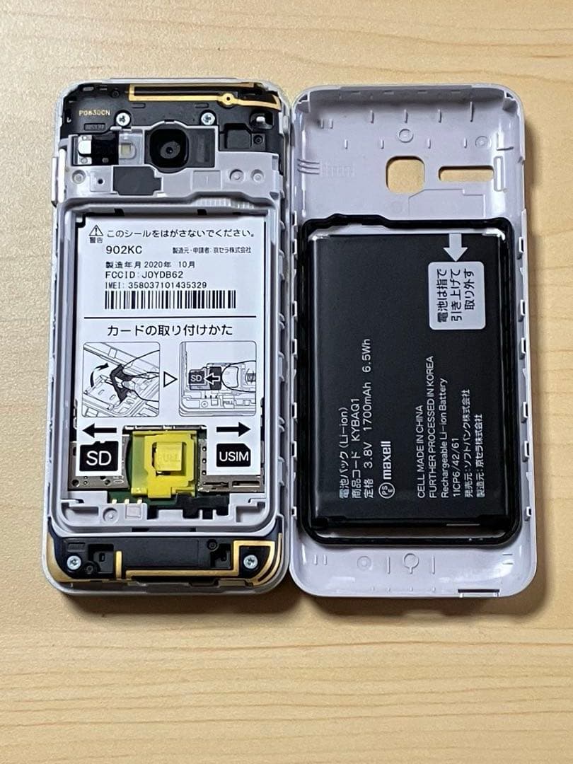 極美品 DIGNO ケータイ3 NP902KC ソフトバンク SIMフリー U3