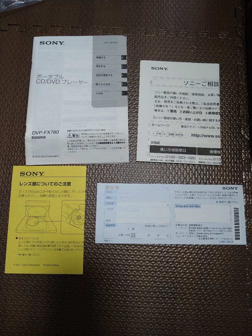 SONY 7型 ポータブルDVDプレイヤーDVP‐FX780美品