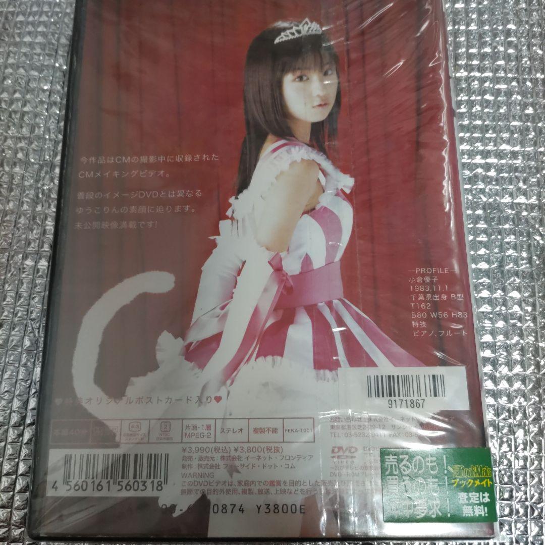 ゆうこりんのぜんぶのせ　小倉優子