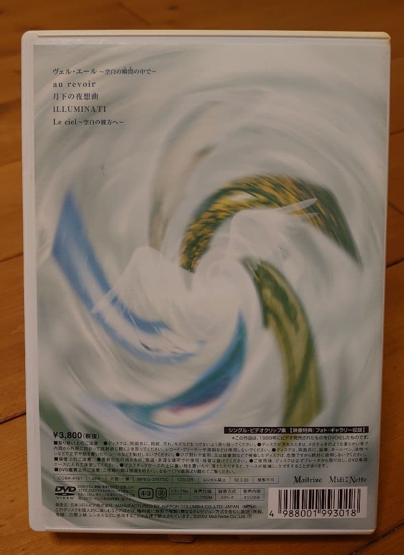 MALICE MIZER【マリスミゼル】