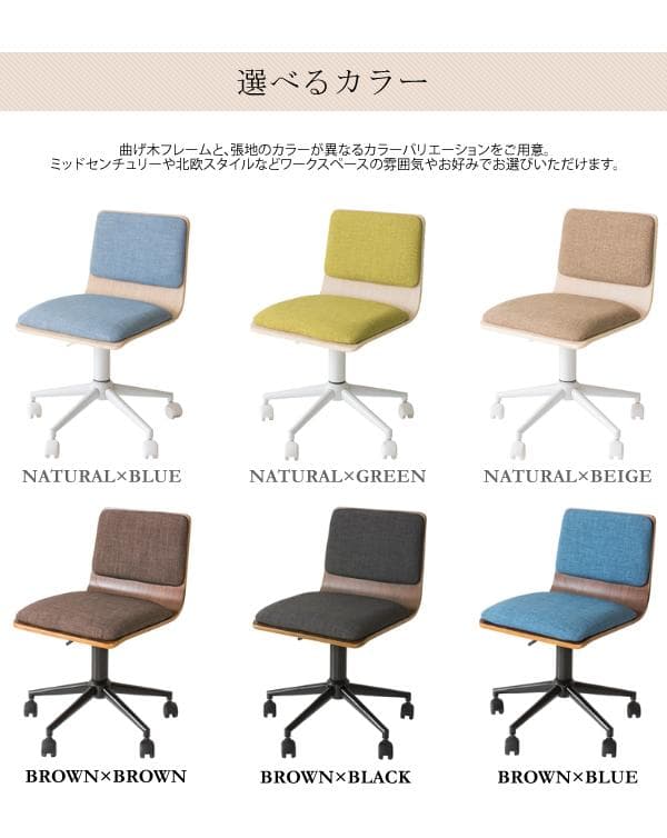 おしゃれ 北欧テイスト キャスター付き チェア いす ブラウン×ブラック