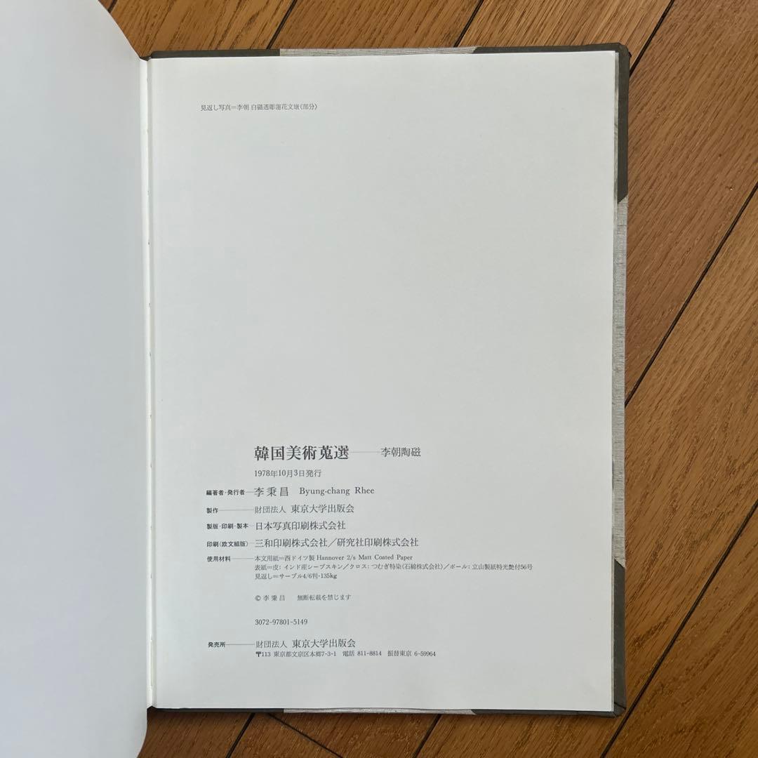 ◾️韓国美術蒐選◾️李秉昌◾️韓国陶磁蒐蔵品◾️高麗陶磁◾️李朝陶磁◾️名品図録の決定版3冊