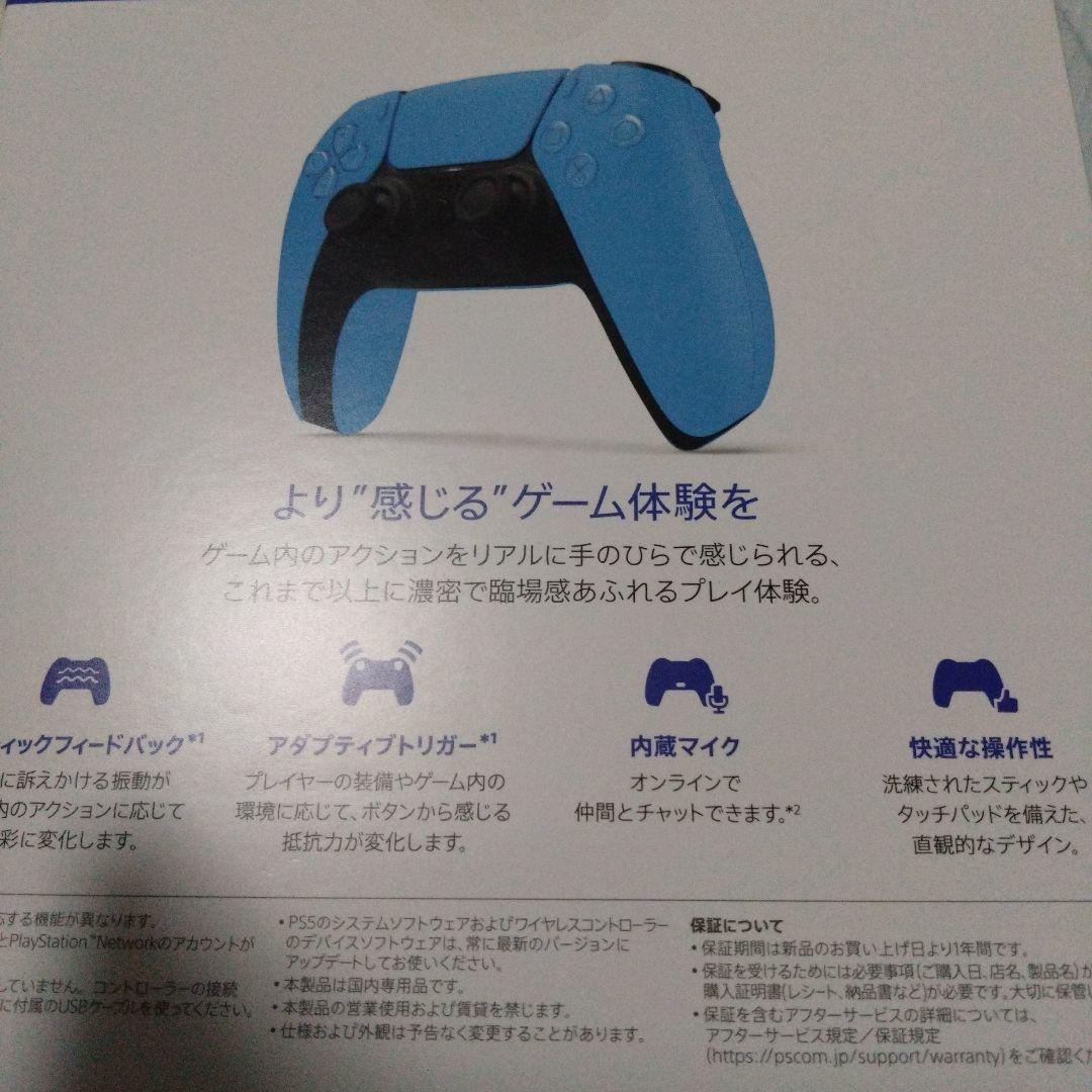 未開封　Dual Sense スターライトブルー