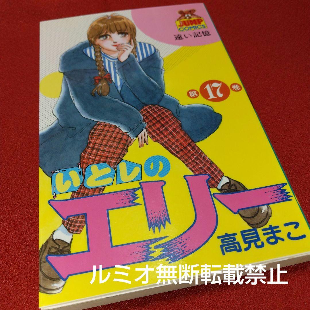 いとしのエリー(全巻初版セット)高見まこ